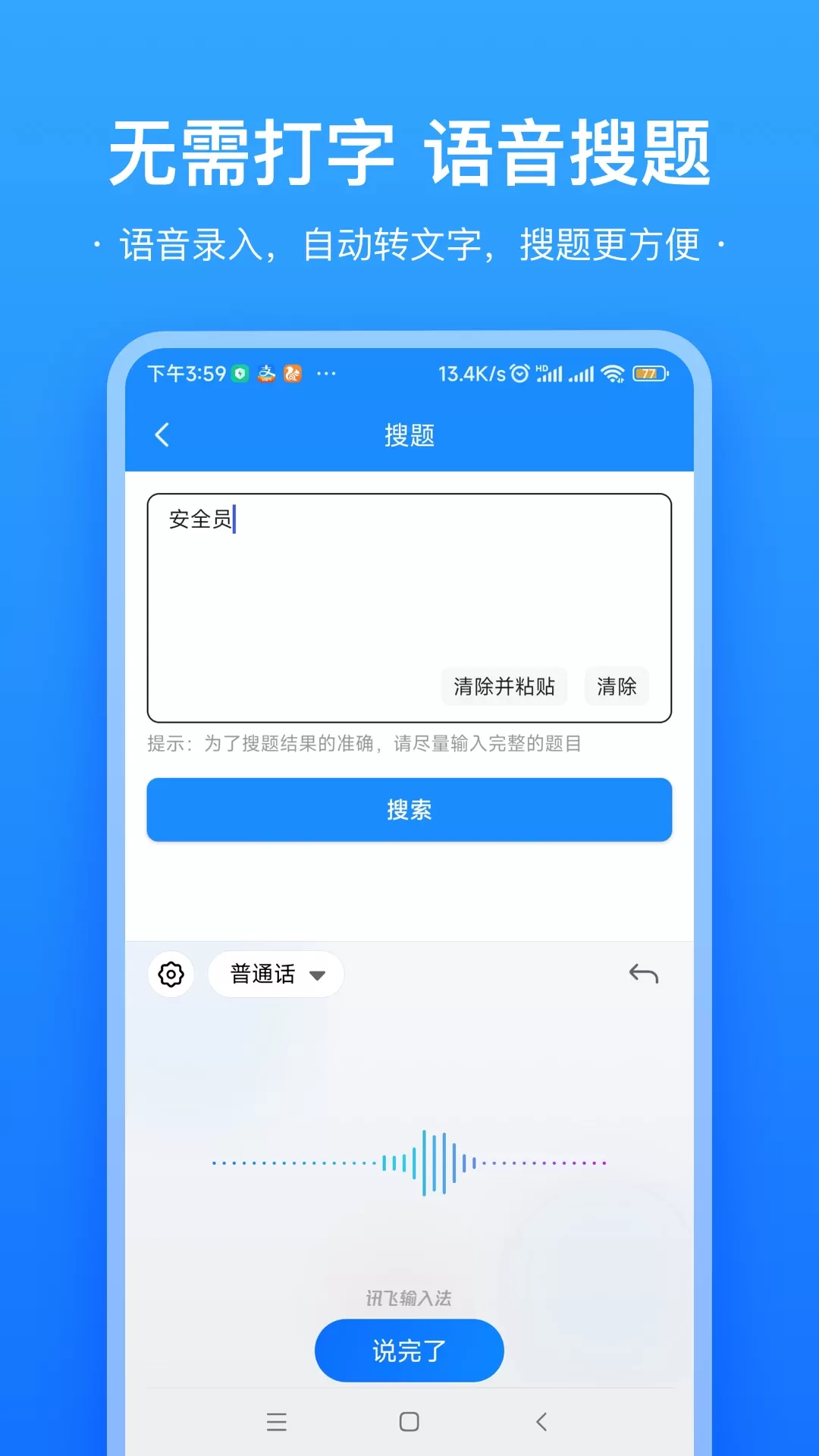 易搜题官方正版下载图3