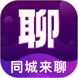 同城来聊下载app