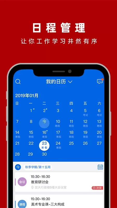 交我办免费下载图2