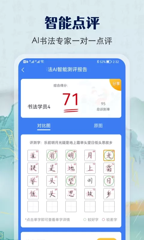 少儿硬笔书法练字老版本下载图2