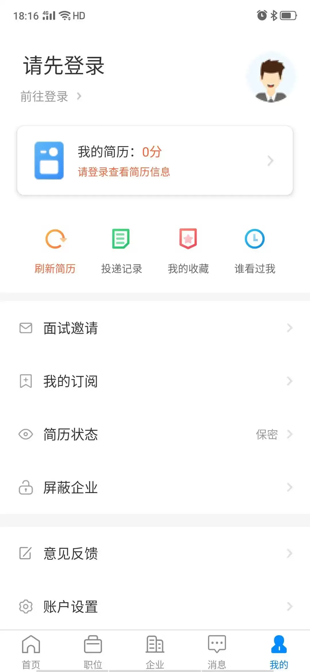 盐城人才网软件下载图3