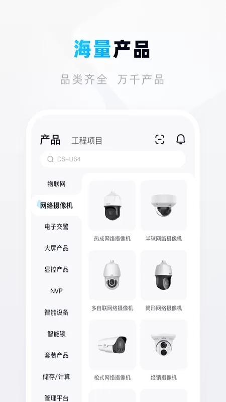 宇视帮官网版app图1