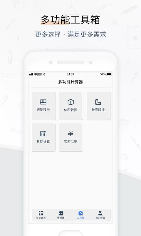 计算器管家下载最新版图1