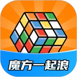 魔方一起浪下载免费