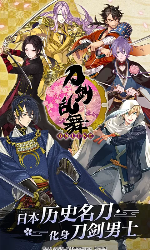 刀剑乱舞-ONLINE-免费版下载图0