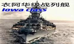 战舰 battleship