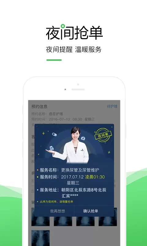 泓华护士官网版app图1