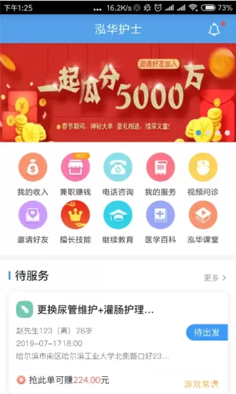 泓华护士官网版app