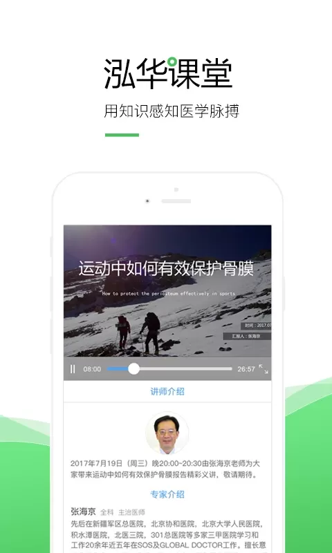 泓华护士官网版app图0