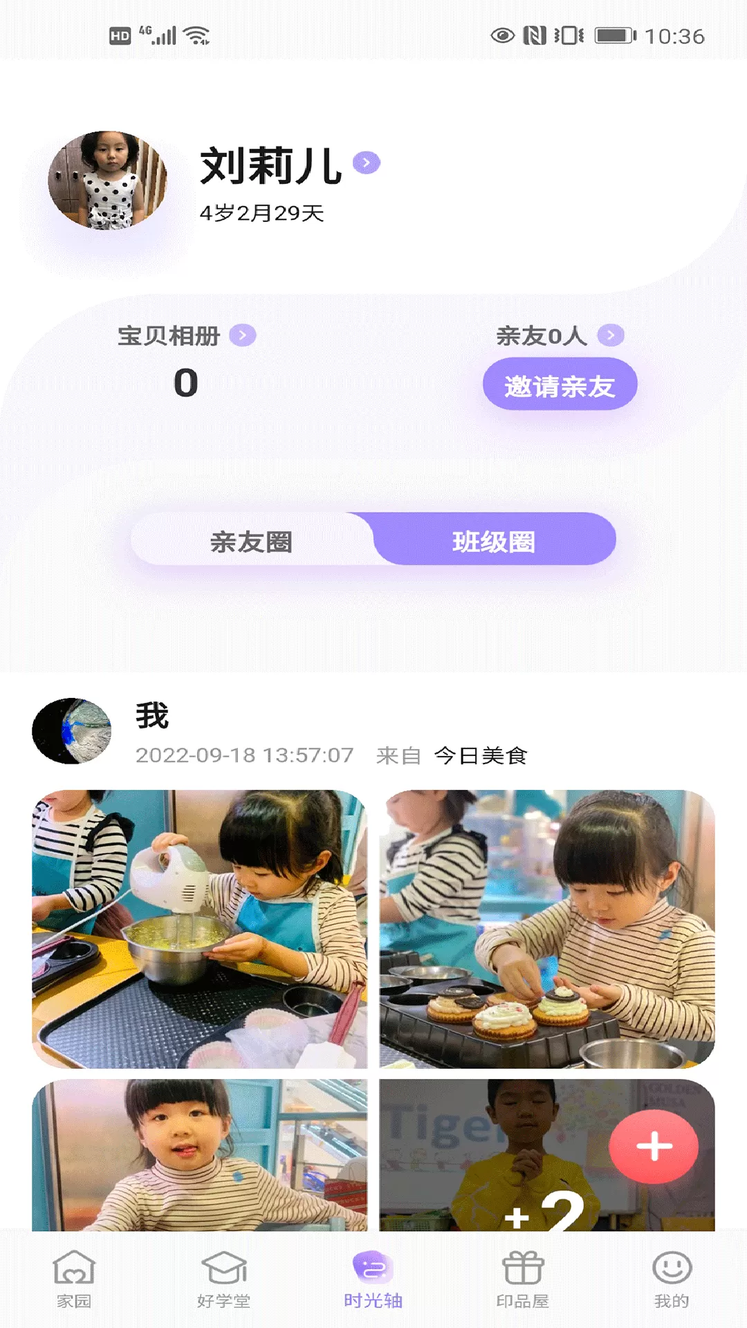 园宝通下载app图2