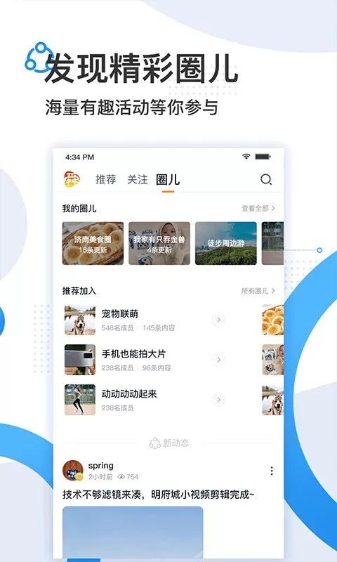 舜时针app最新版图1