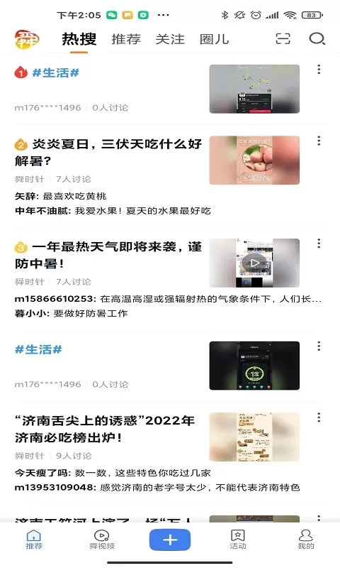 舜时针app最新版图3