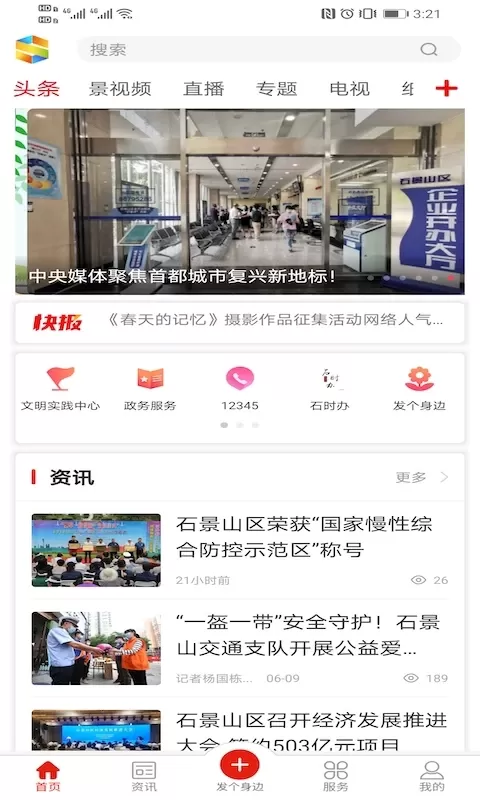 北京石景山下载免费版图0