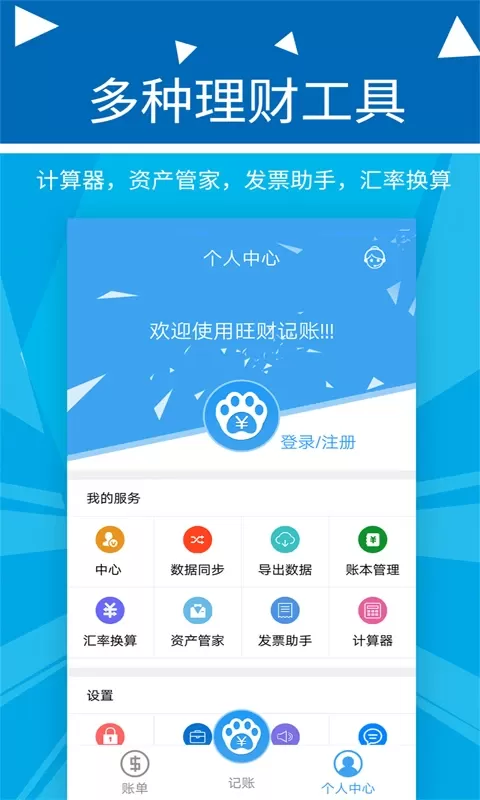 波澜旺财记账app最新版图0