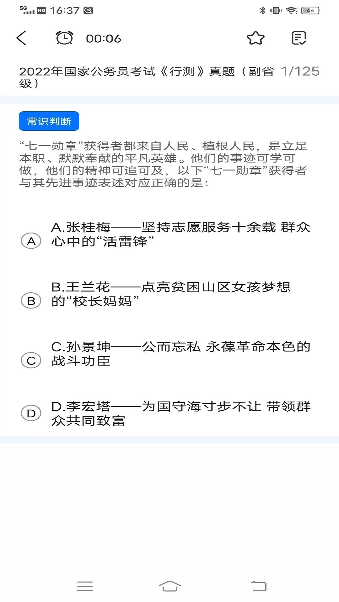 公共基础知识官网版手机版图3