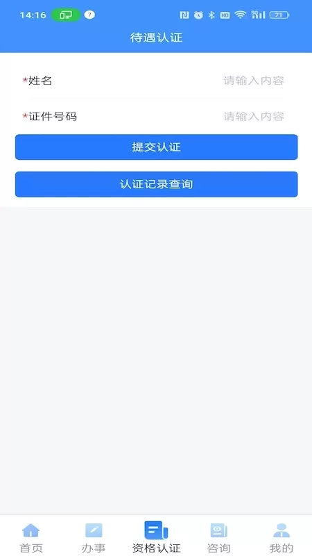 吉林掌上社保下载官方版图2