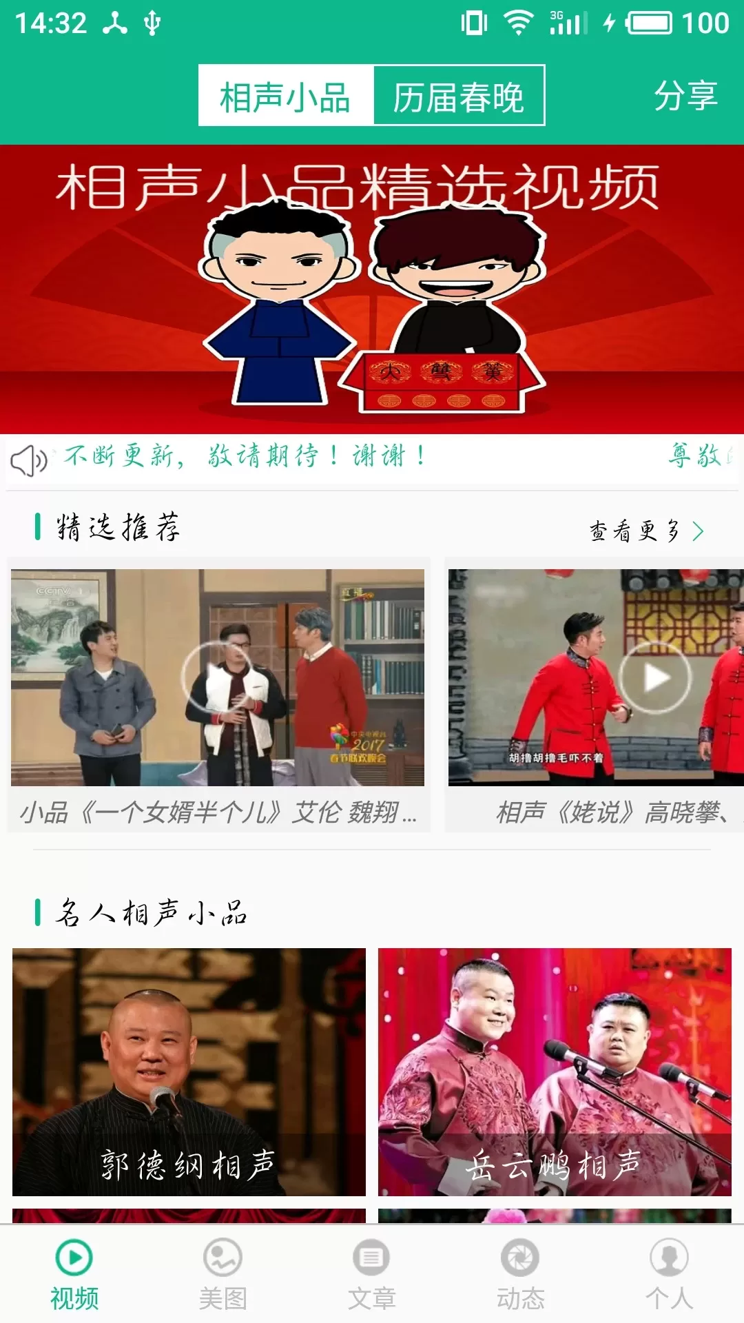 相声小品精选下载免费版图0