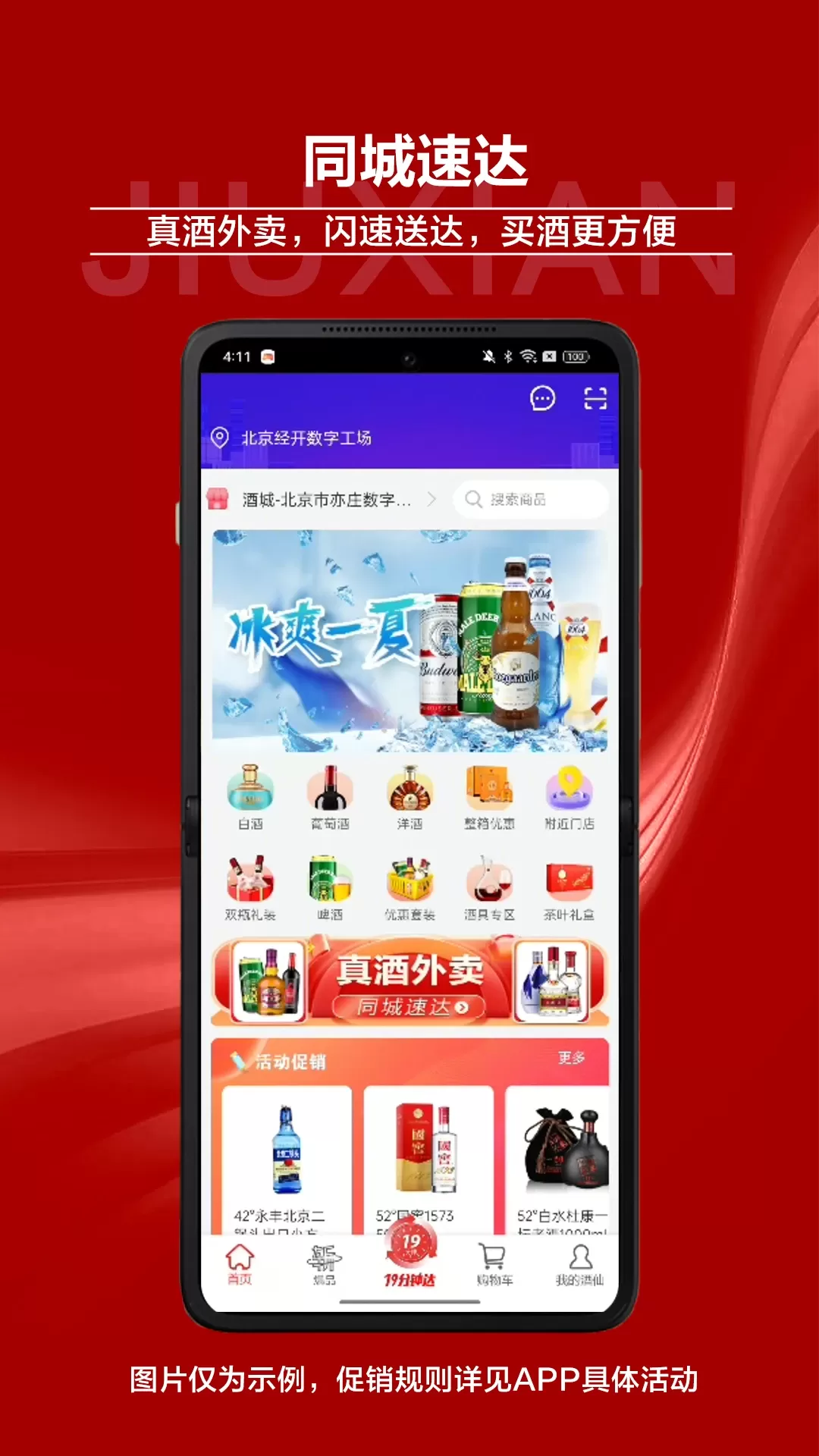 酒仙官网版手机版图4