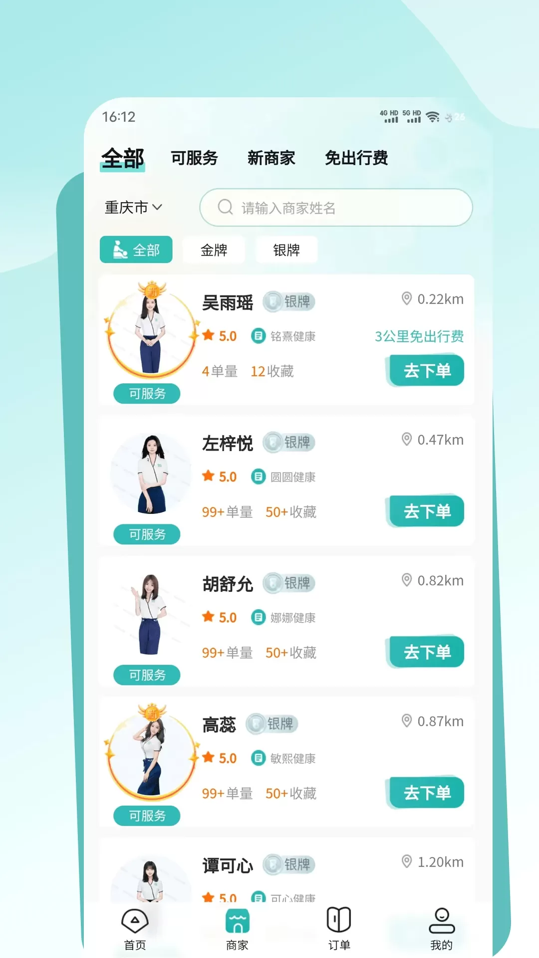 往约到家下载手机版图1