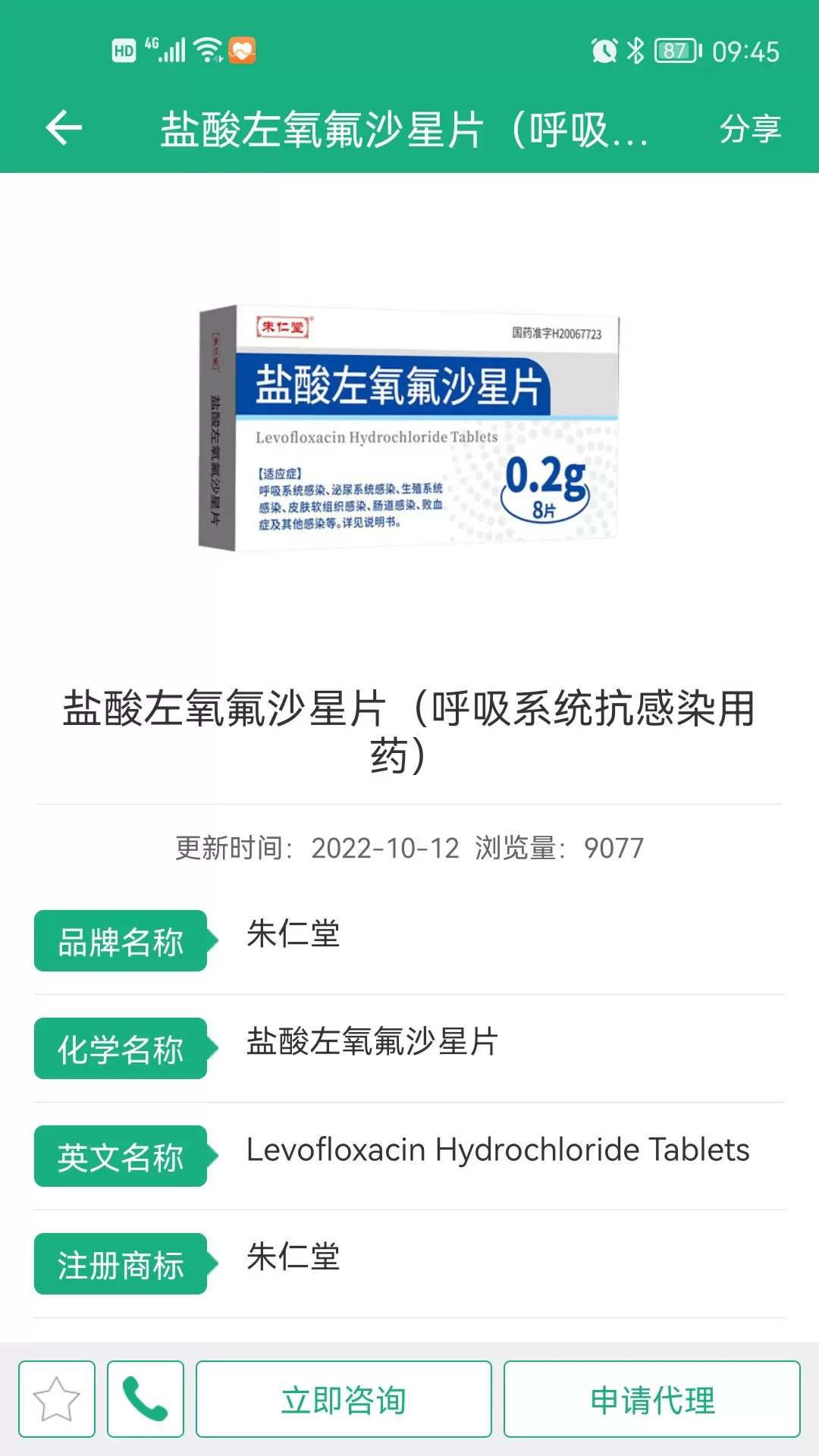 环球医药网安卓版最新版图3