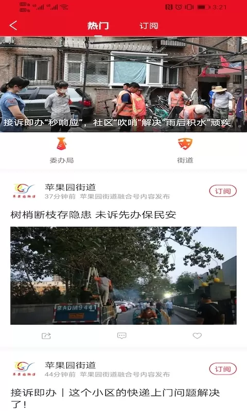 北京石景山下载免费版图3