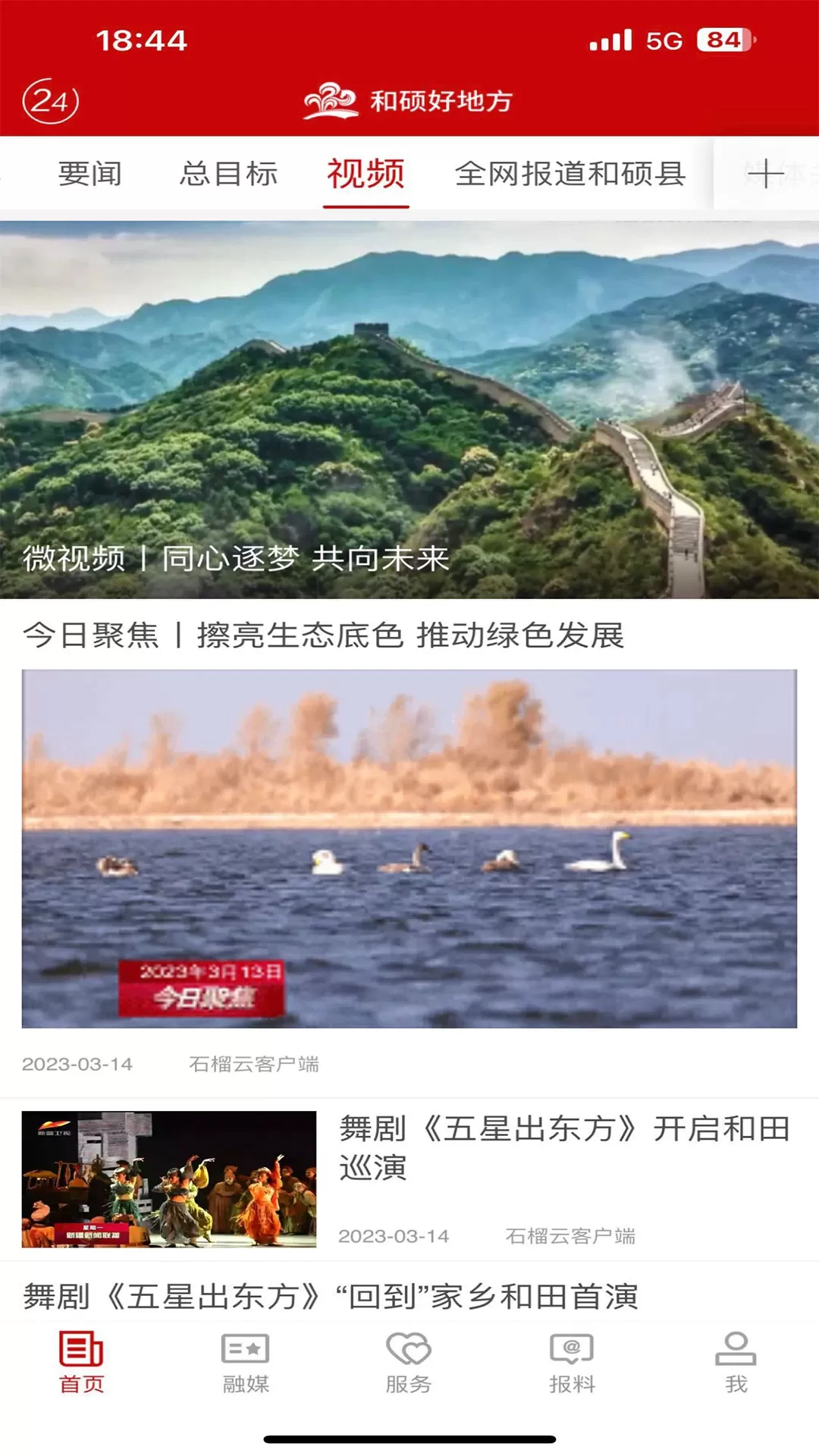 和硕好地方下载正版图3