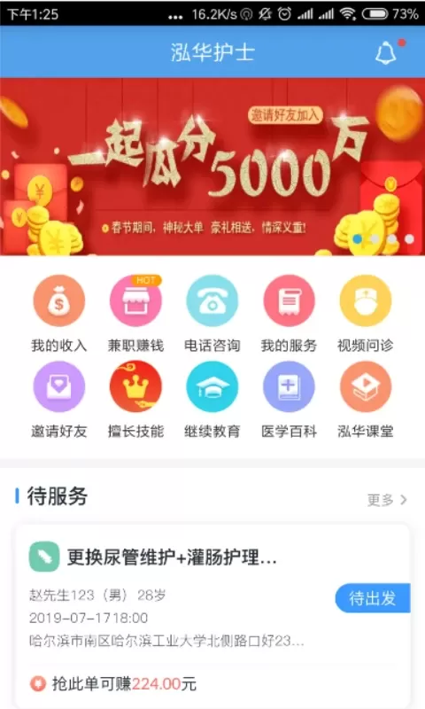 泓华护士官网版app图3