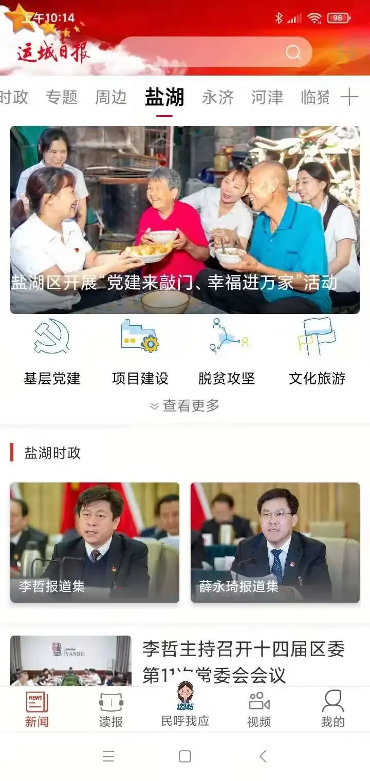 运城新闻下载官方版图2