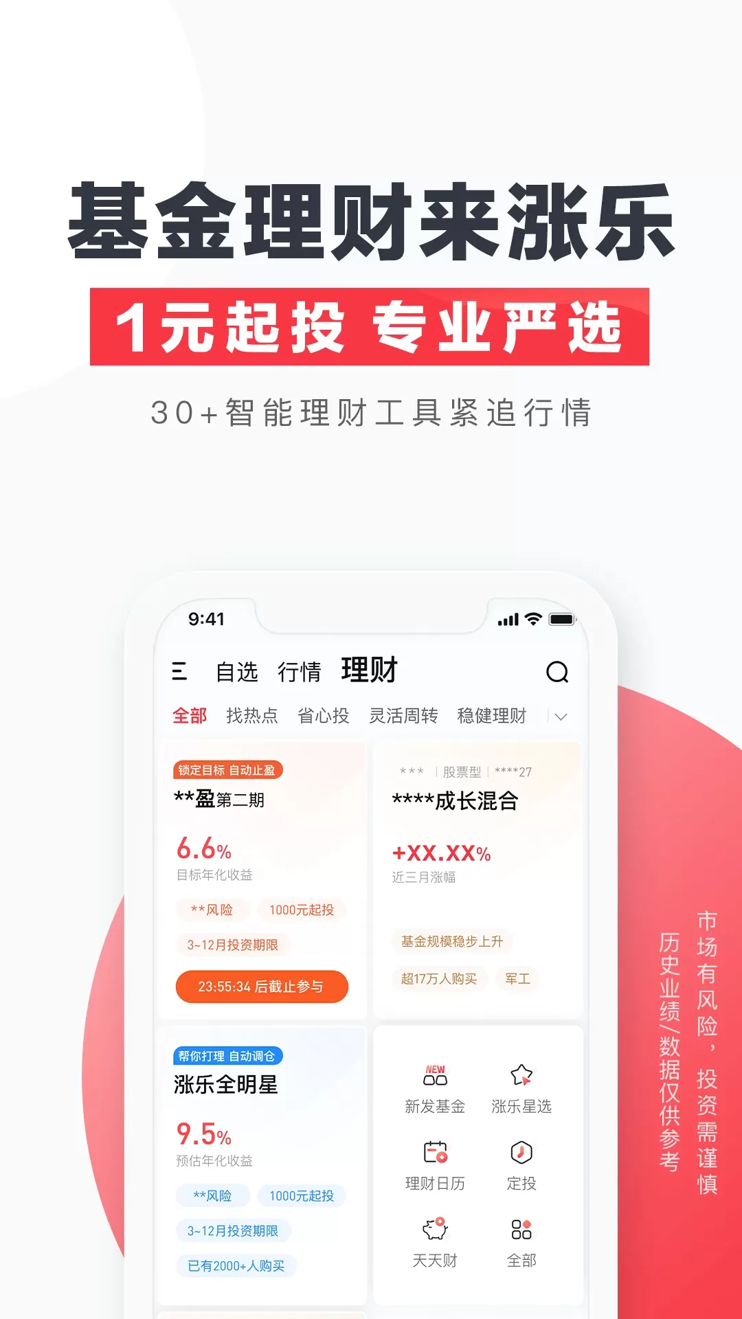 涨乐财富通安卓版图3