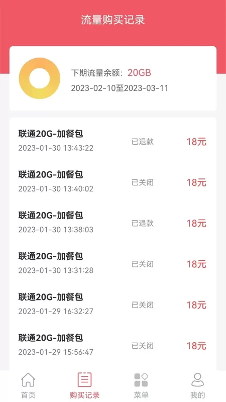 梦联通信最新版本下载图2