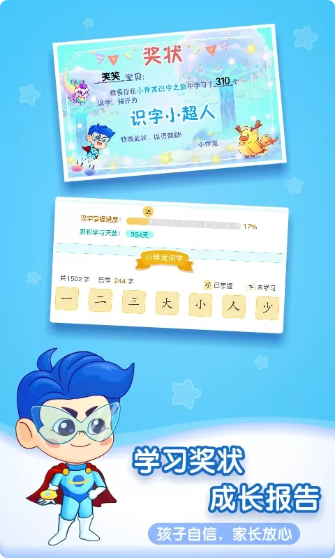 小伴龙识字官网版最新图4