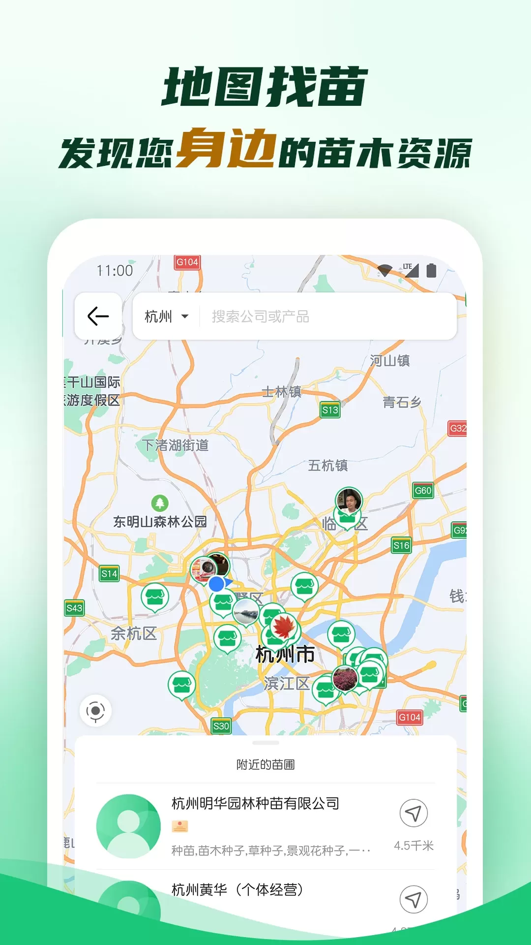 园林app下载图2