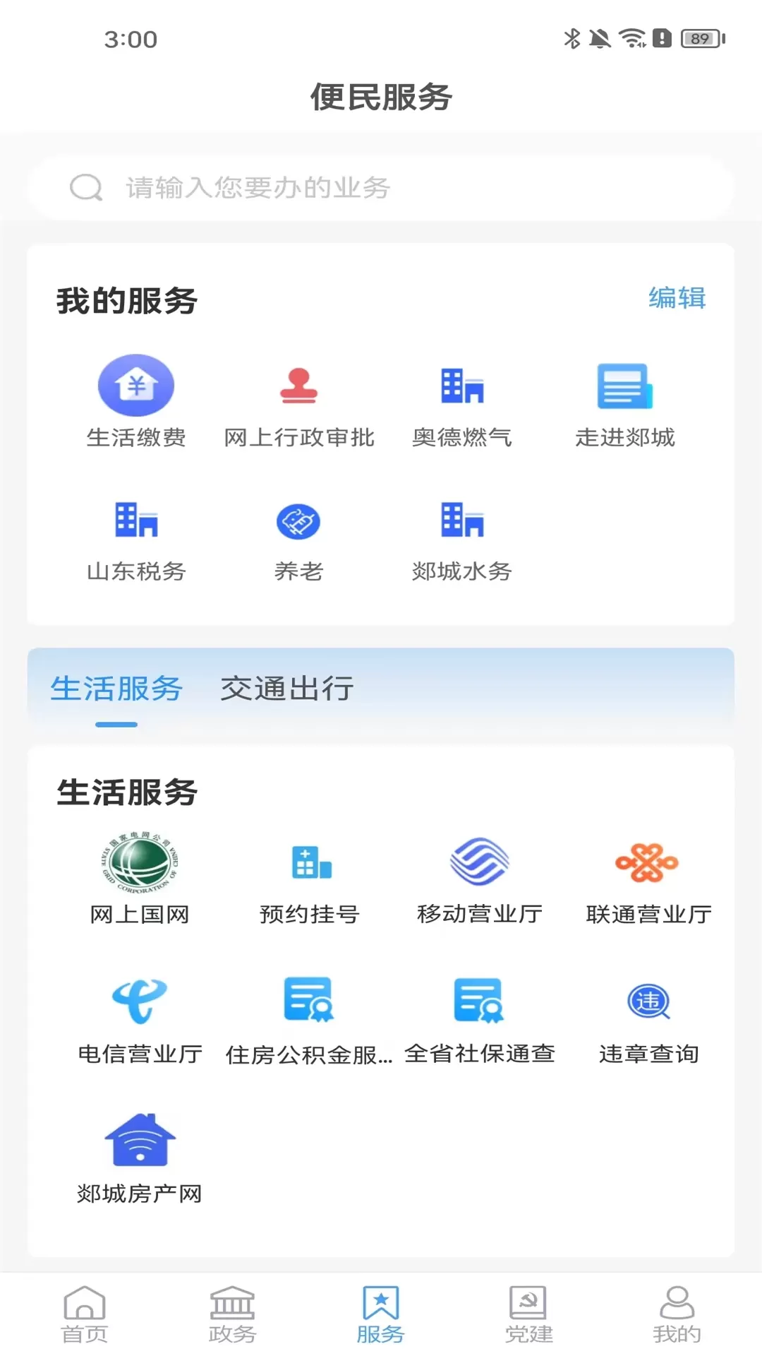 智慧郯城下载免费版图1