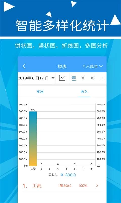 波澜旺财记账app最新版图2