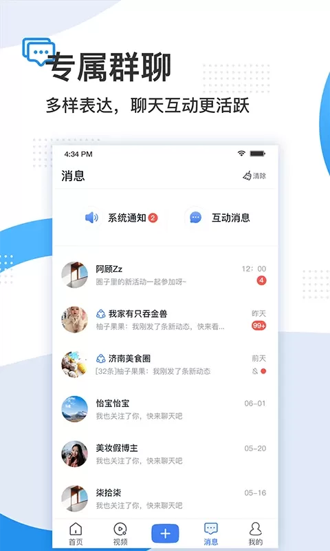 舜时针app最新版图2