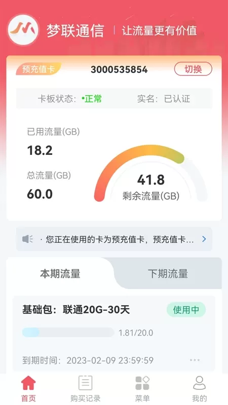 梦联通信最新版本下载图1