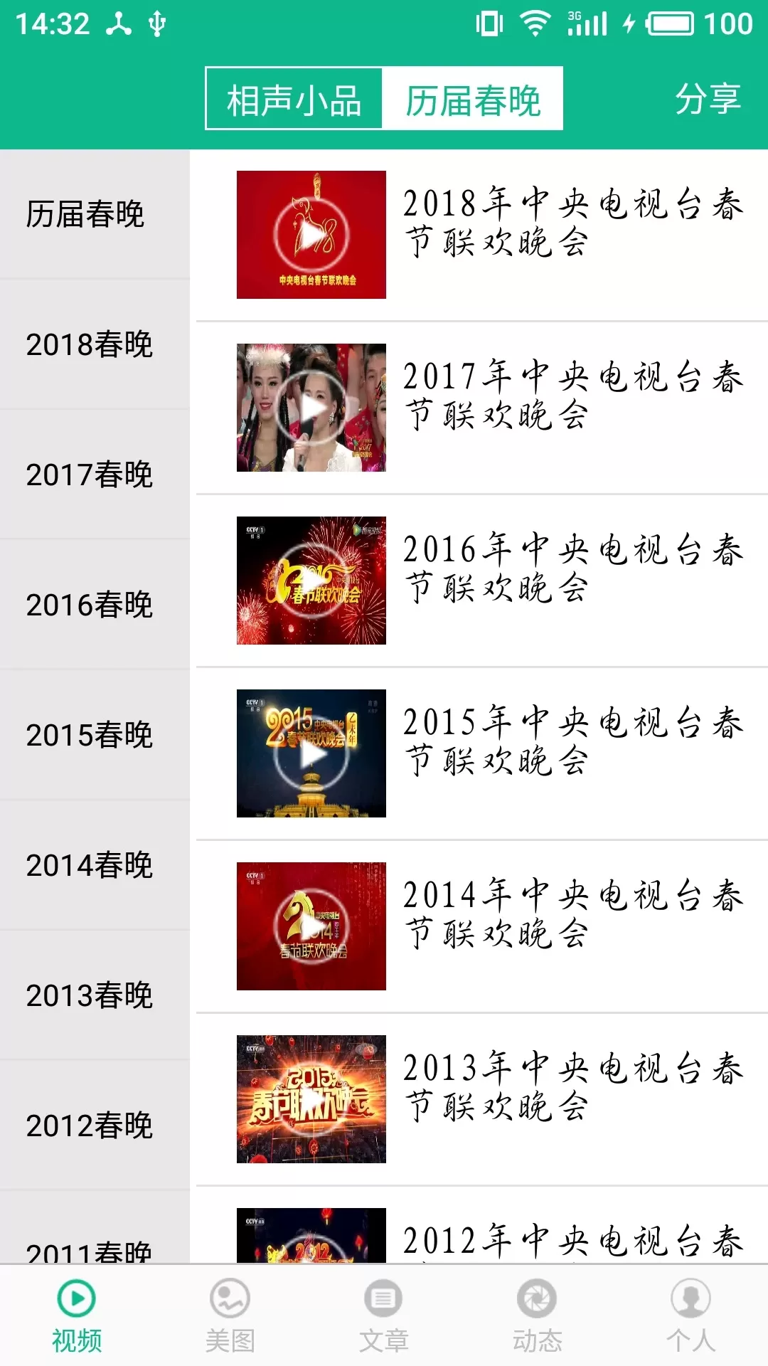 相声小品精选下载免费版图1