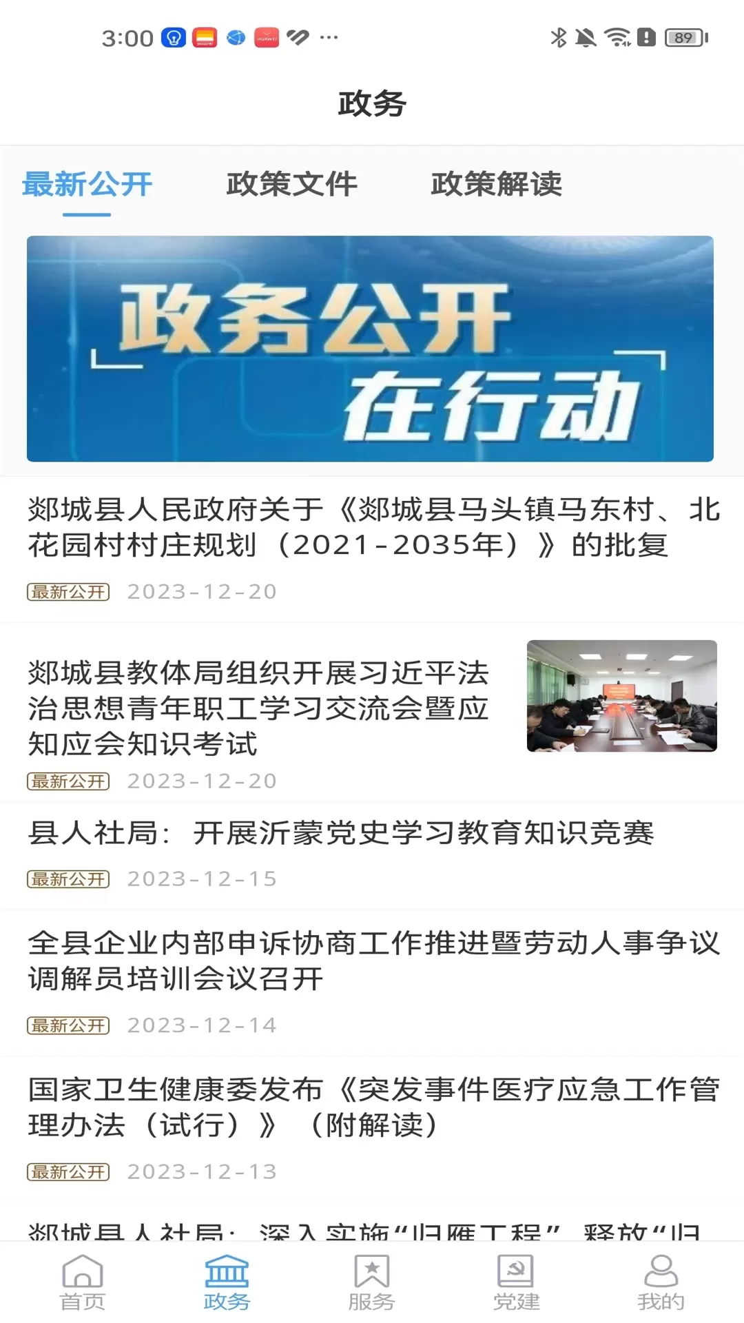 智慧郯城下载免费版图2