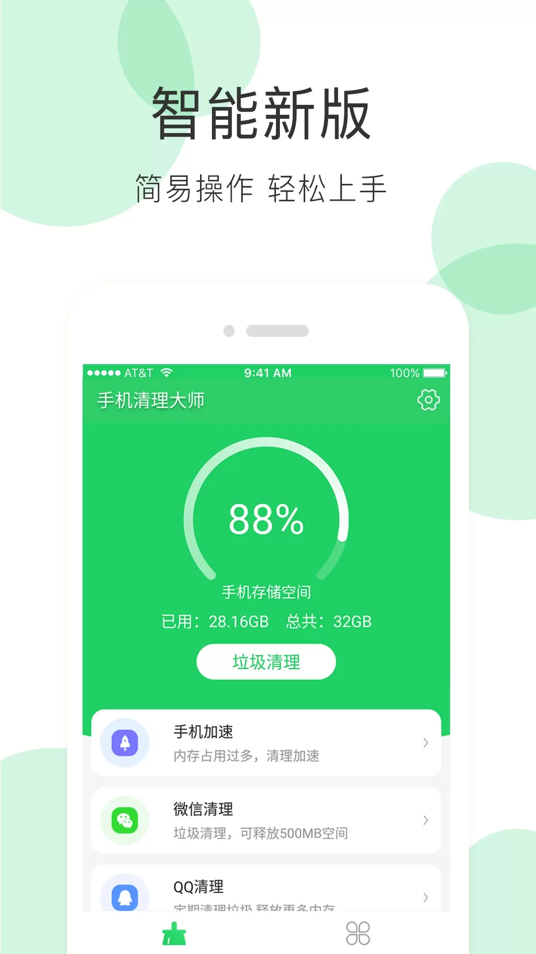 清理大师官网正版下载图0