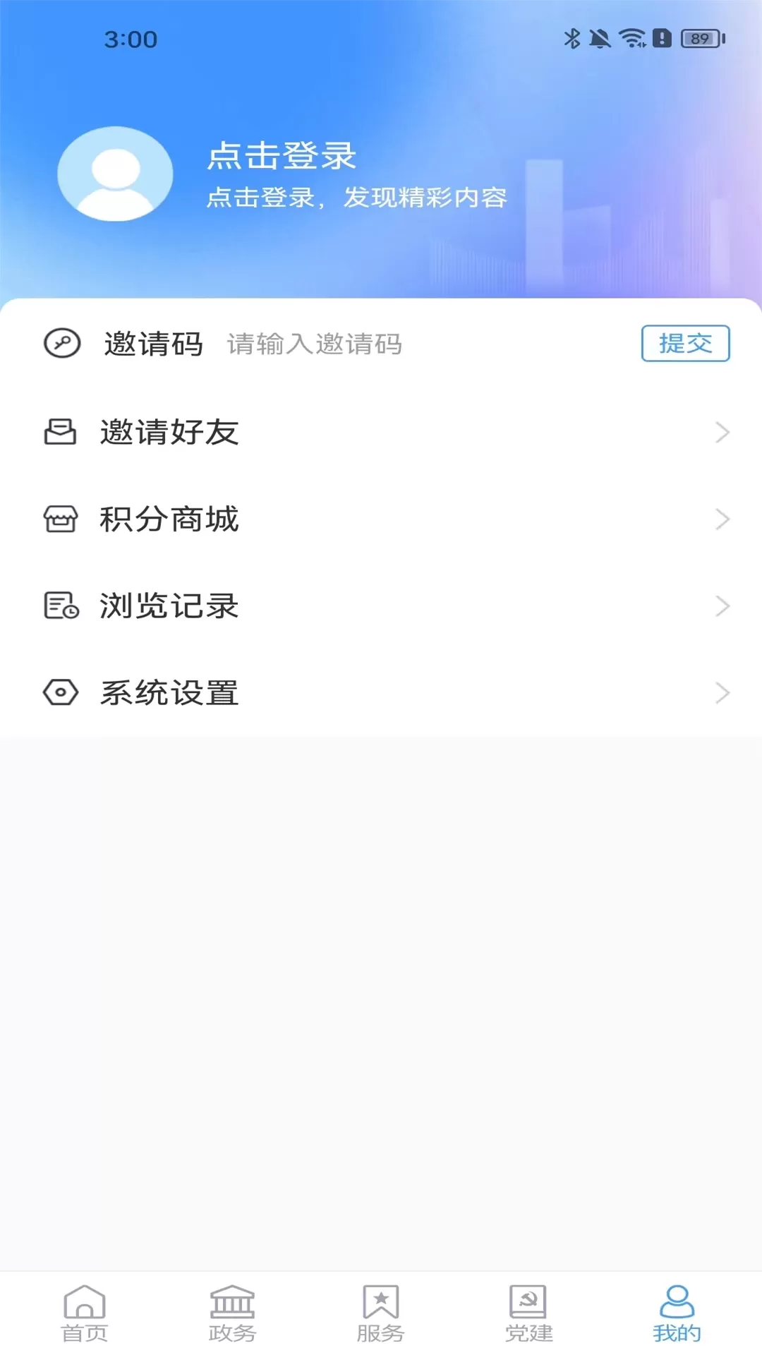 智慧郯城下载免费版图0