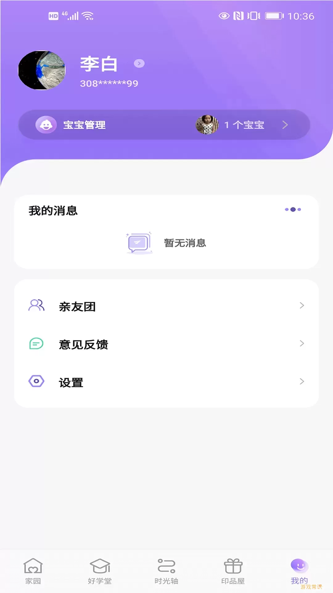 园宝通下载app