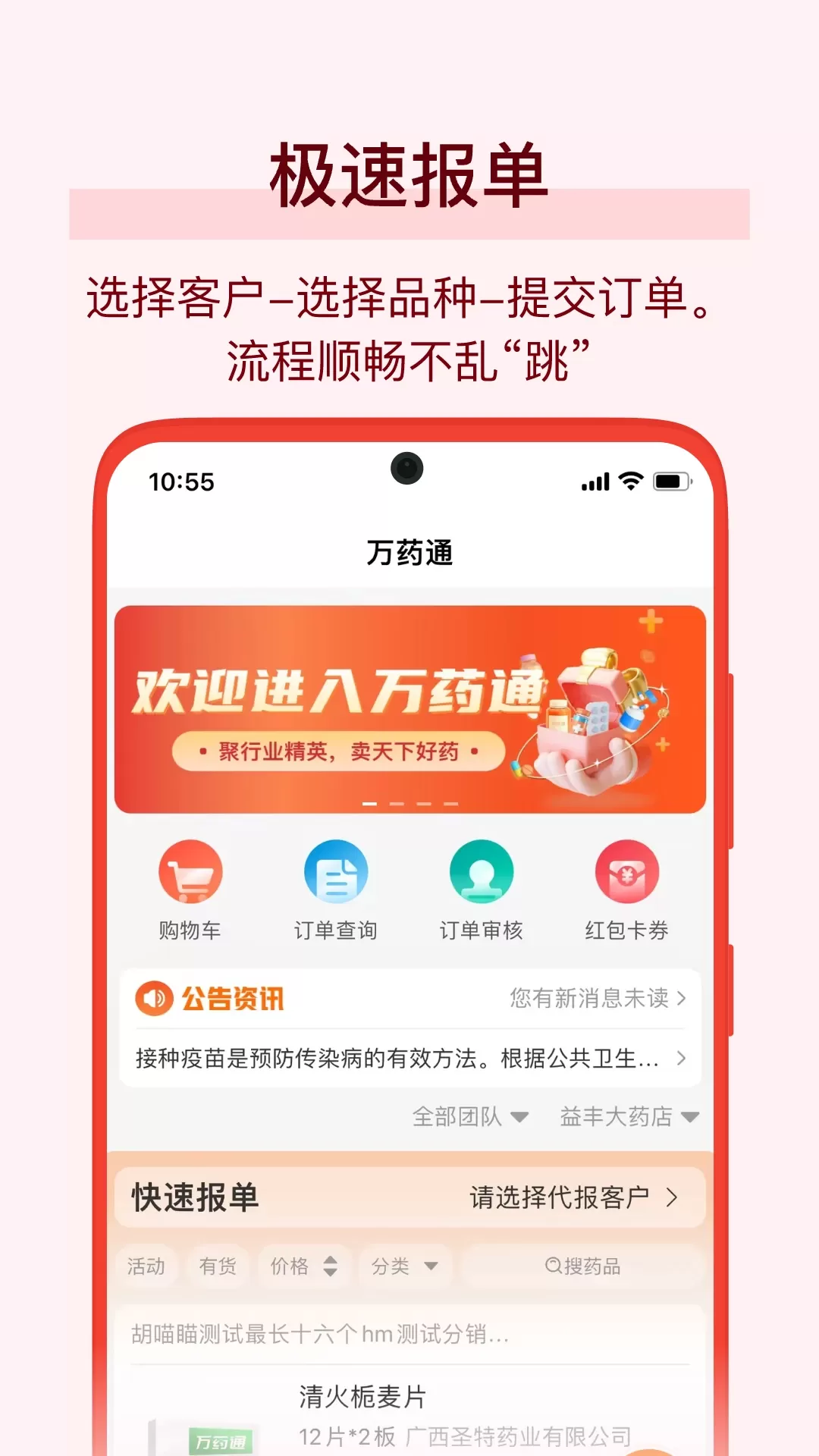 万药通最新版图0