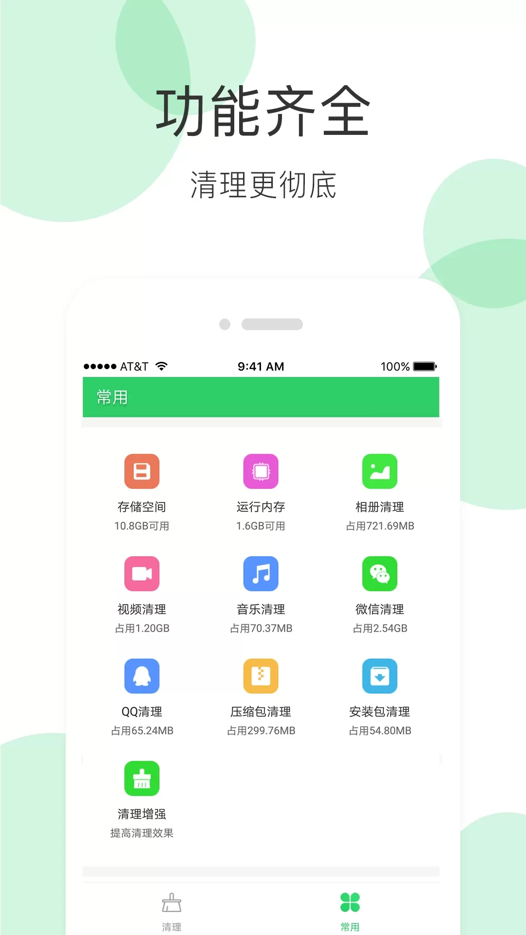 清理大师官网正版下载图1