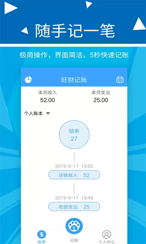 波澜旺财记账app最新版图1