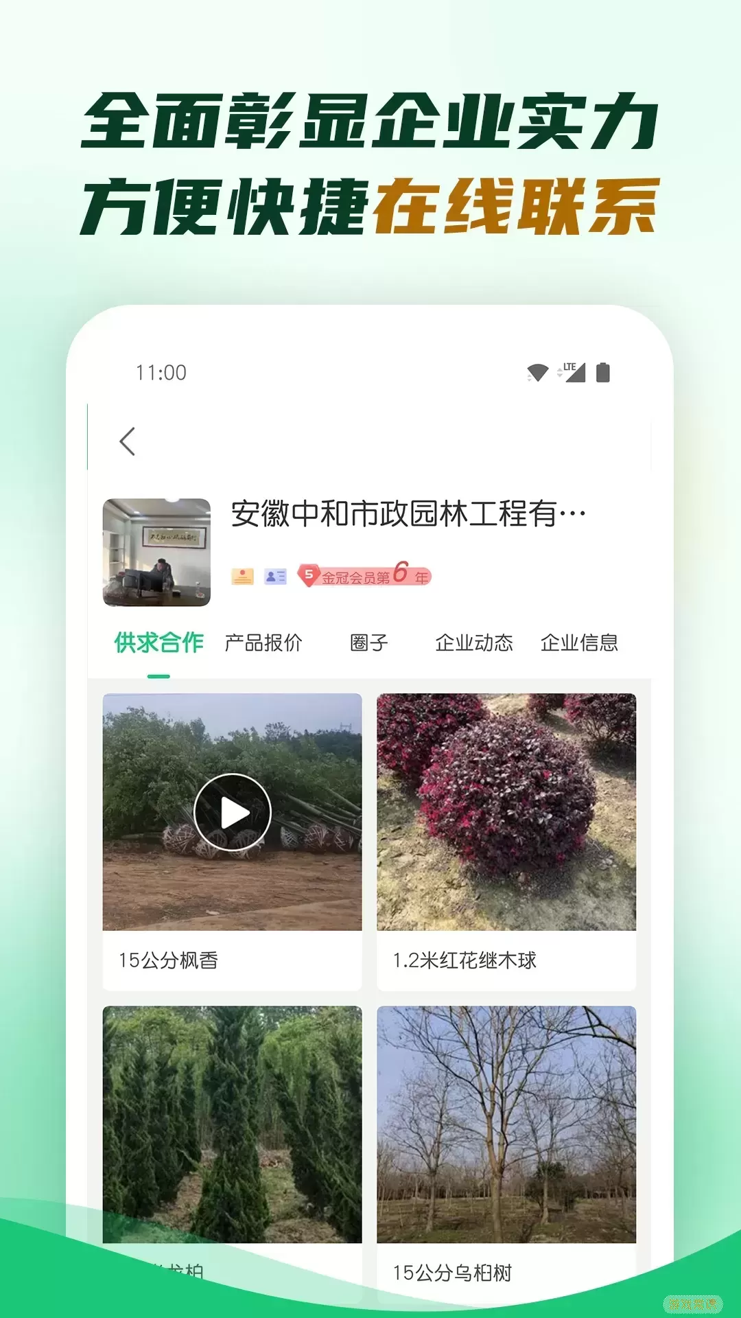 园林app下载