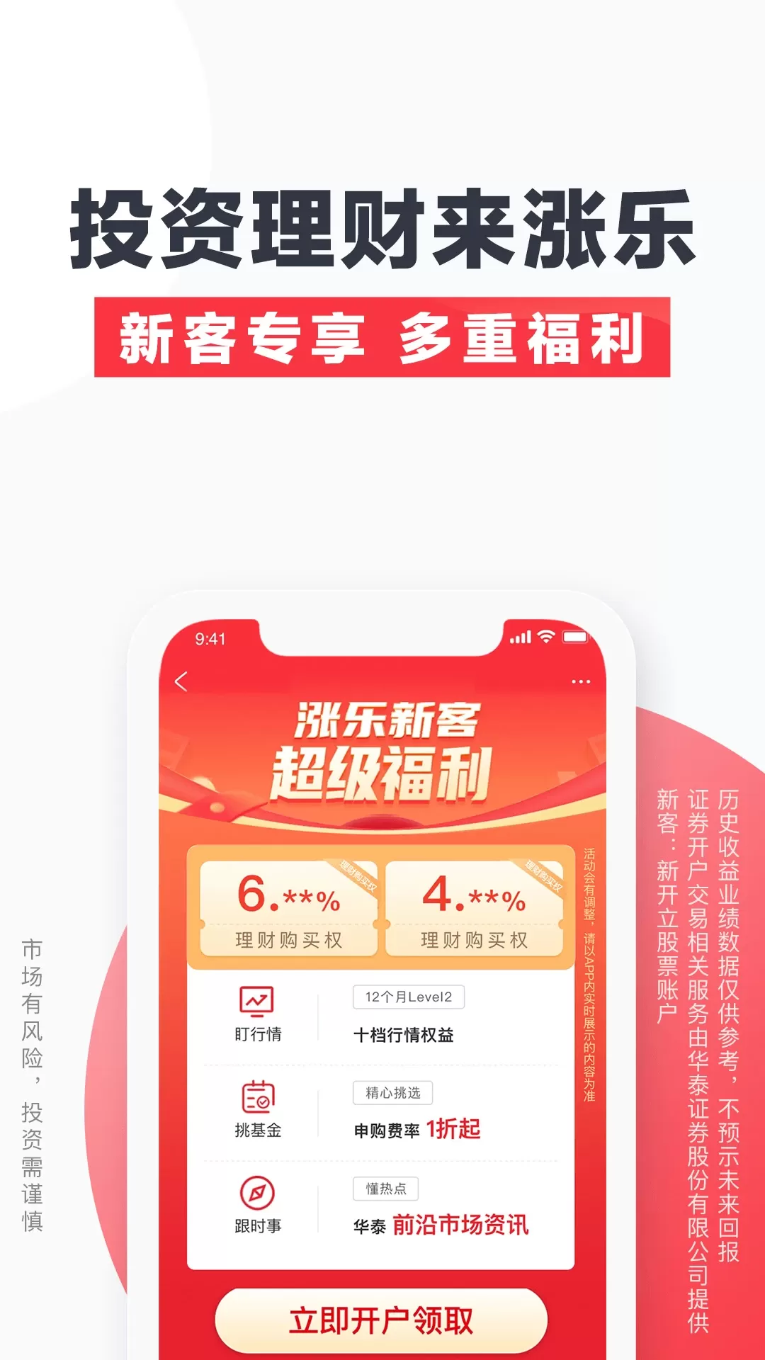 涨乐财富通安卓版图1