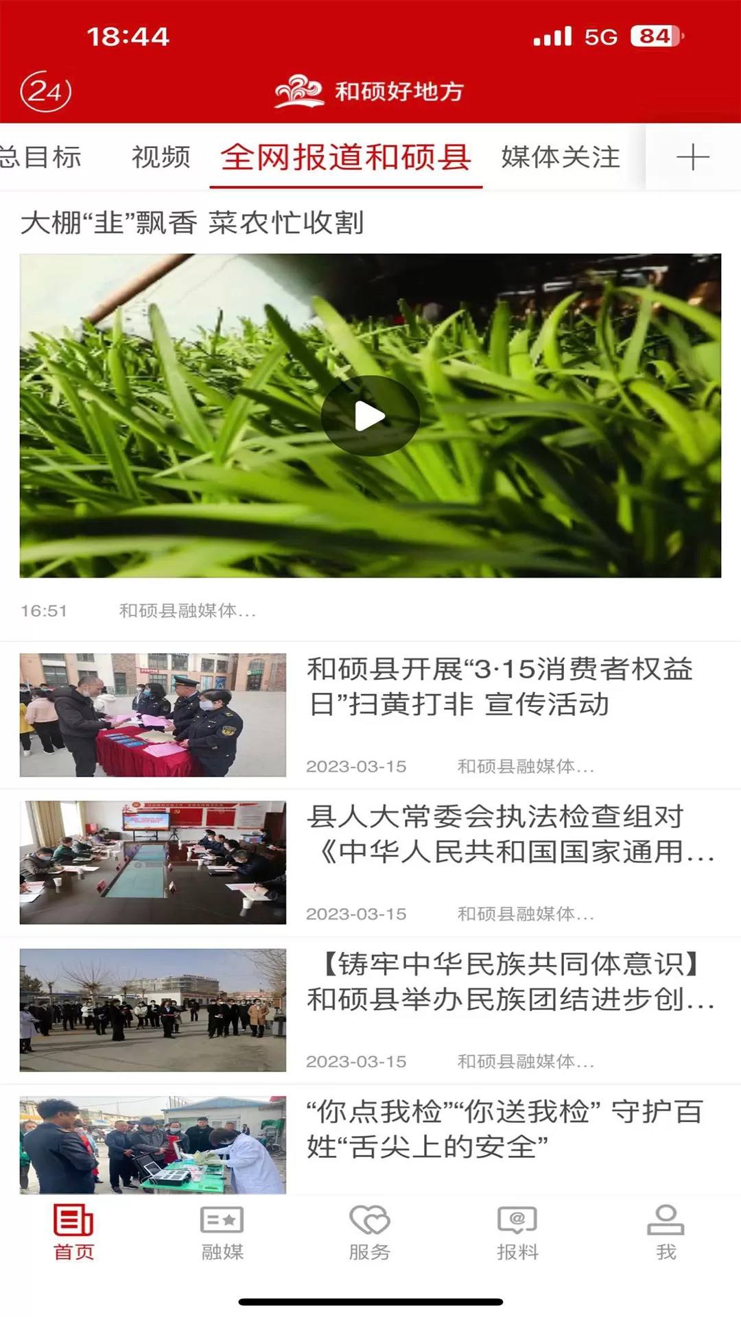 和硕好地方下载正版图4