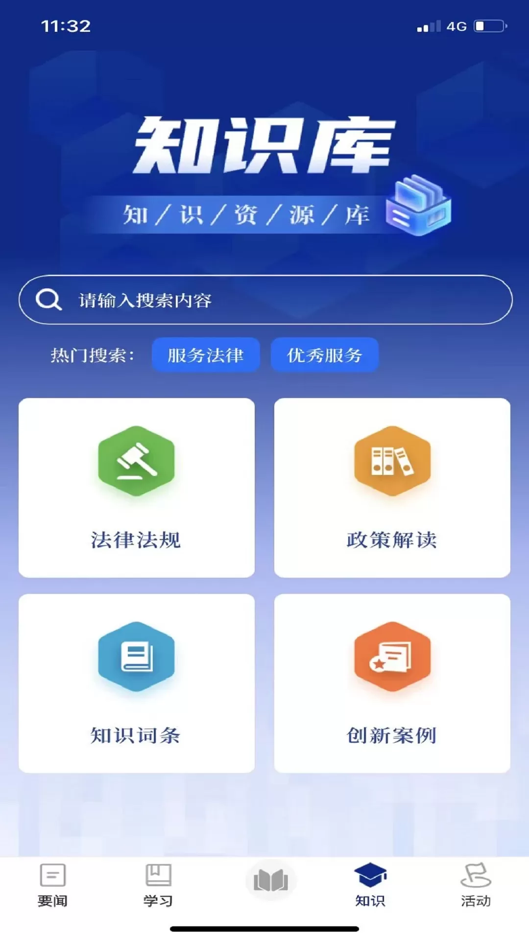 服务学堂手机版图4