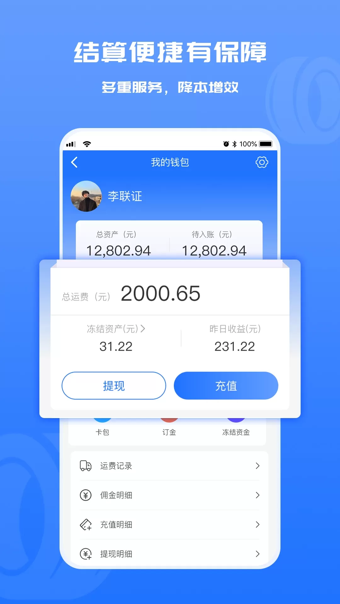 货满满司机端app下载图2