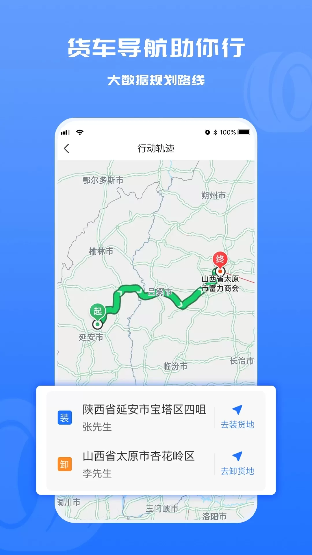 货满满司机端app下载图3